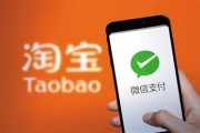 淘宝计划新增微信支付能力