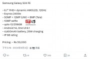 三星 Galaxy S24 FE 手机曝光：最高 12GB + 256GB，起售价低于 50000 卢比