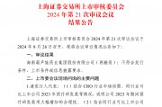 二次上会被否！葫芦娃可转债再融资路不顺