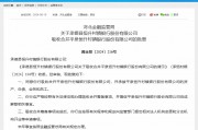 年内首现村行吸收合并村行！“幕后主使”是这家农商行 农村中小银行改革化险仍在加速