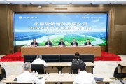 中国建筑举办2024年半年度业绩说明会