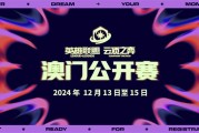 《英雄联盟：云顶之弈》公开赛官宣：澳门举办 共30万美元奖金
