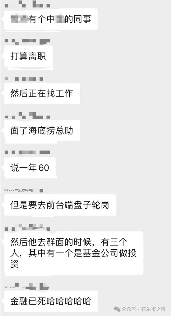 吃瓜!券商研究员面试海底捞