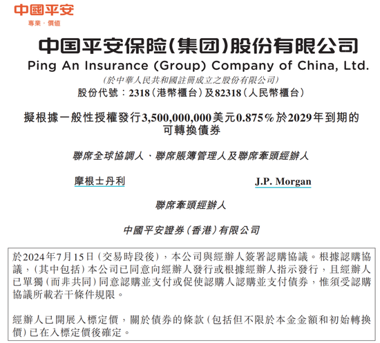 中国平安,大动作!