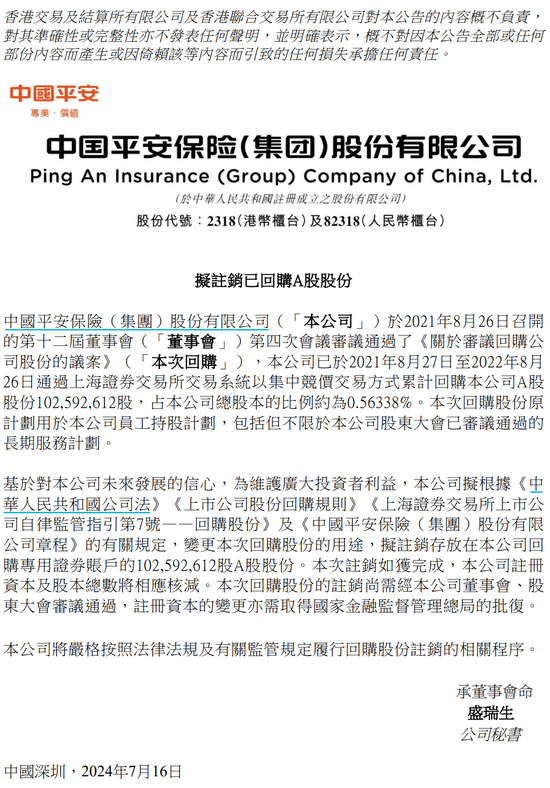 中国平安,大动作!