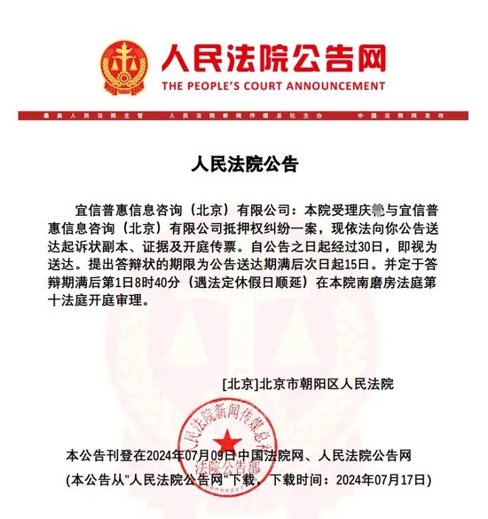 宜信普惠够“硬气”，自信来源传票+执行？