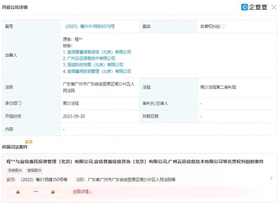 宜信普惠够“硬气”，自信来源传票+执行？