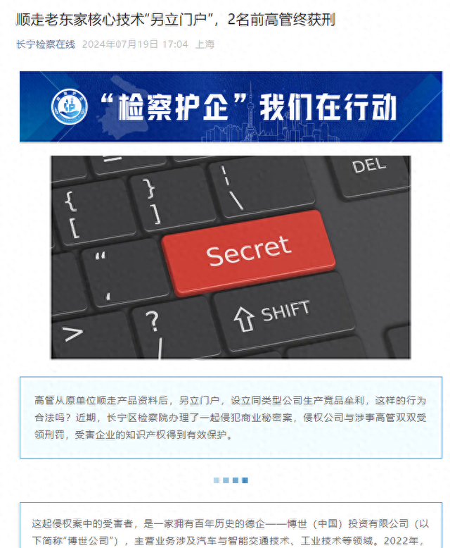 博世公司两名前高管“顺走”核心技术另立门户,法院判了