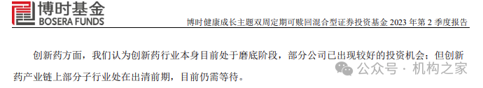 博时基金医药女神陈西铭业绩承压,静待创新药市场出清