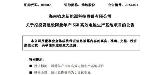 2.8亿美元!又有光伏企业投资中东