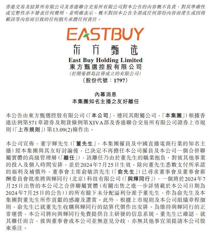 一次体面的分手:“与辉同行”品牌独立,东方甄选断舍离