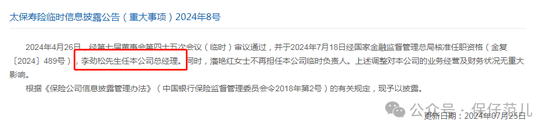 李劲松升任总经理 “新官”上任能否拉动太保寿险新一轮增长?