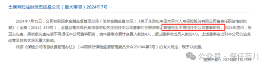 李劲松升任总经理 “新官”上任能否拉动太保寿险新一轮增长?