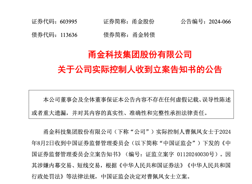 证监会出手,她被立案!