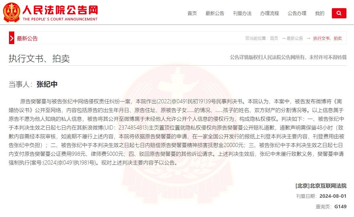 张纪中,被强制执行!