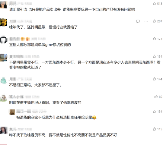 花近300万请千万粉丝网红带货,下播后全线退货!