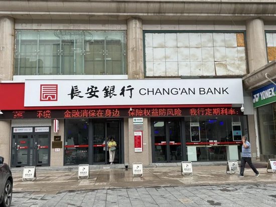 12.52亿元存款丢失!托管方:违反存款协议 长安银行:我们也很冤