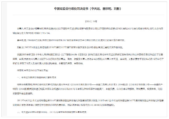 伪造、篡改、毁损审计底稿!天职会计所违规惊心 监管出重手 4家会计所遭罚