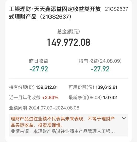 银行理财亏钱了!有投资者一天亏损1000元 央行曾喊话提示风险