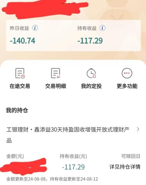 银行理财亏钱了!有投资者一天亏损1000元 央行曾喊话提示风险