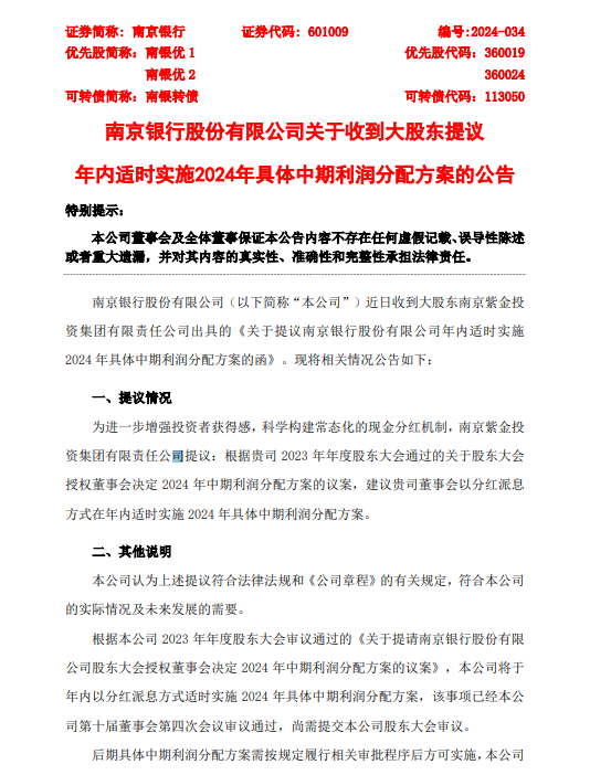 一年两次分红!这些银行确认参与!