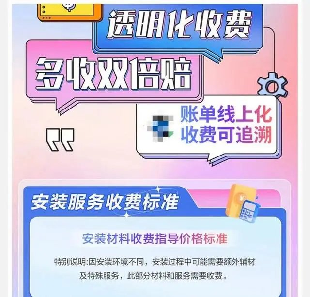 免费成噱头,家电安装收费不规范问题如何解?