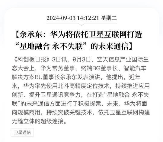 余承东:华为将打造永不失联的未来通信 构建超级连接