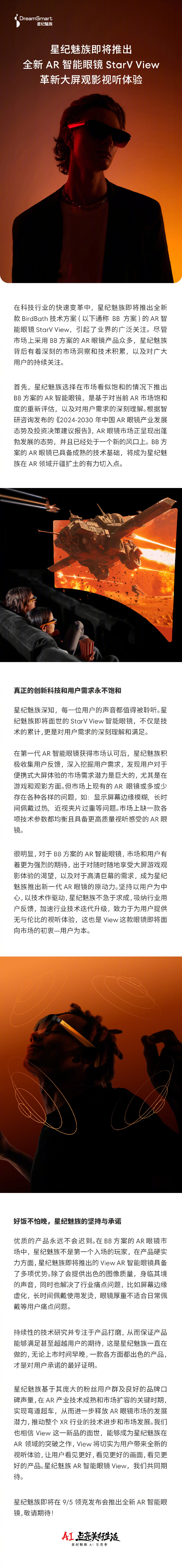 星纪魅族全新 AR 智能眼镜 StarV View 将于今晚领克发布会推出