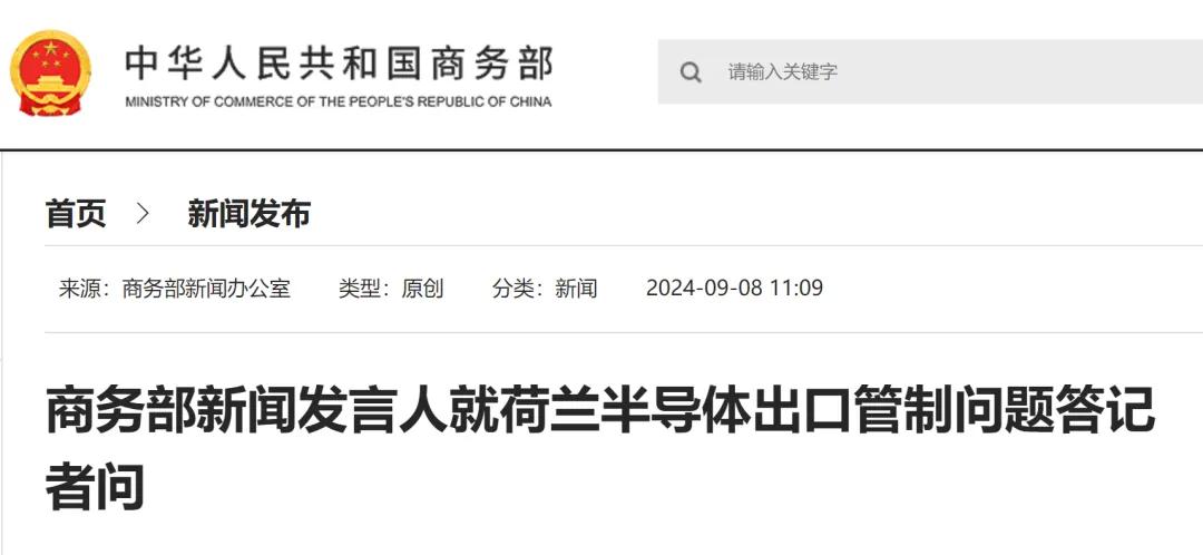 荷兰宣布将扩大光刻机管制范围,中方回应