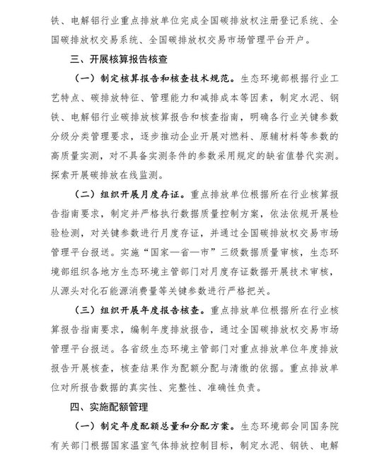 重磅！“钢铁纳入全国碳交易市场工作方案”公开征求意见（附方案全文）