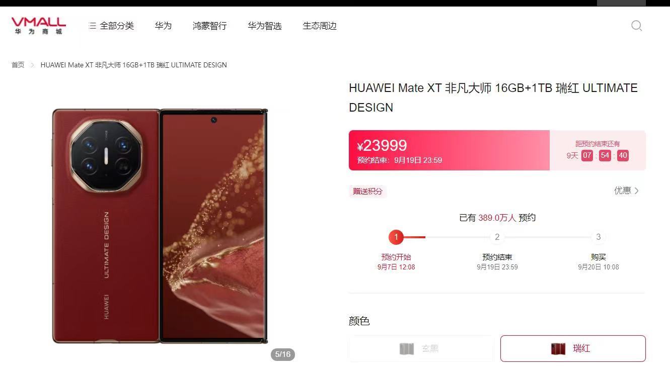 华为MateXT发布,华为概念股火爆!这家公司2连板,最新公告:实控人可能会变更