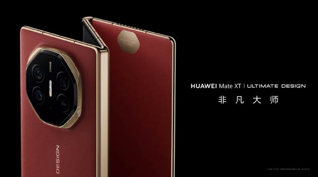 敢想敢做!华为Mate XT 非凡大师引领行业,一机多能颠覆想象