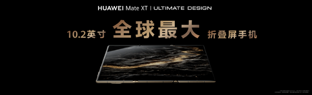 敢想敢做!华为Mate XT 非凡大师引领行业,一机多能颠覆想象