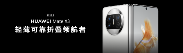 敢想敢做!华为Mate XT 非凡大师引领行业,一机多能颠覆想象