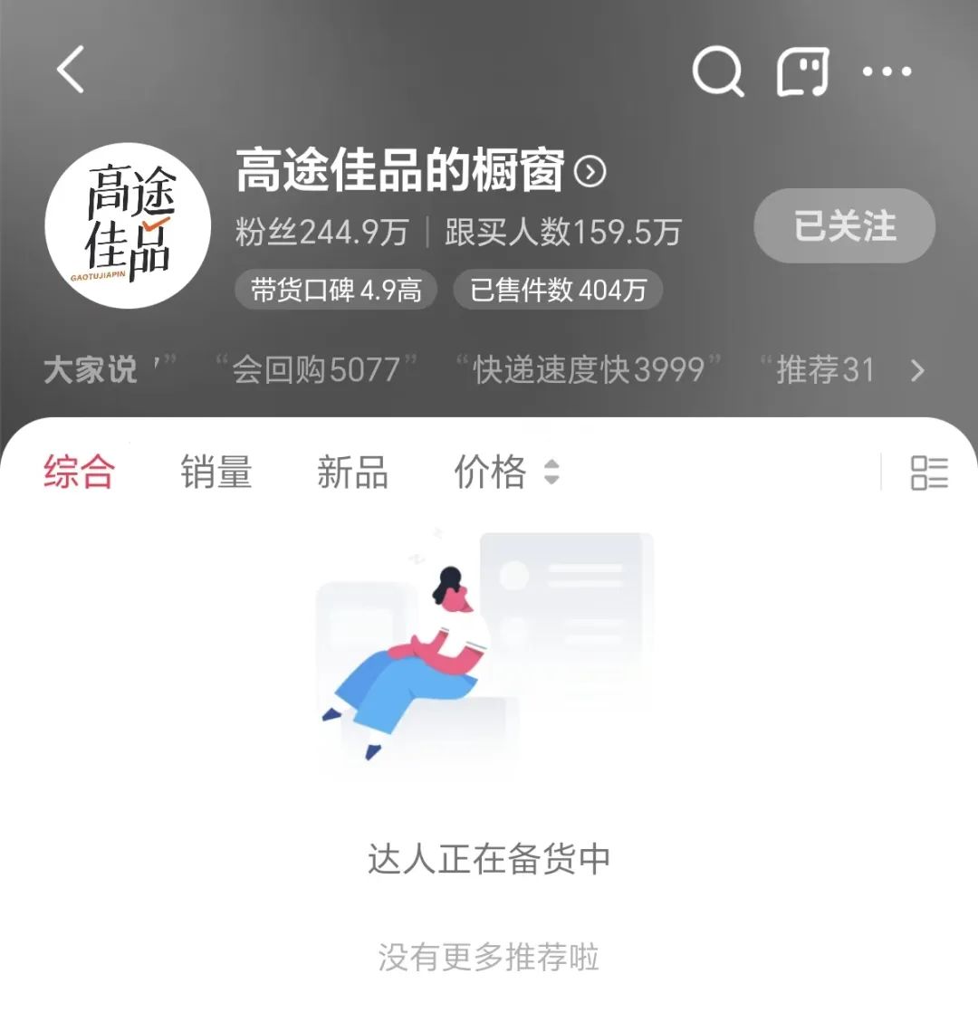 突然停播!曾因东方甄选“小作文”事件爆火,如今已清空所有商品,粉丝数还有200多万