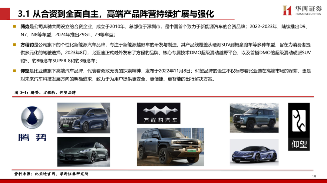 【华西汽车】比亚迪:DMI5.0技术进一步强化品牌优势,高端+出海打开成长新空间