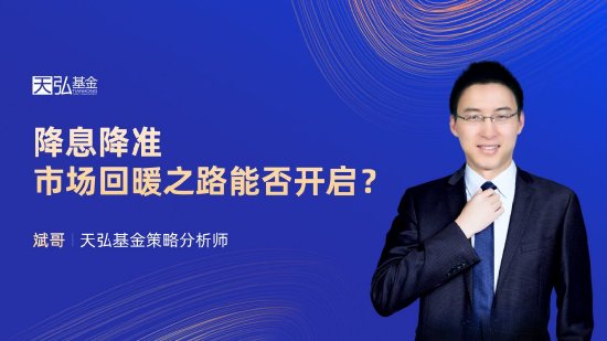 9月13日易方达华夏招商南方等基金大咖说:降息降准 市场回暖之路能否开启?2800点附近,A500是布局抓手吗?