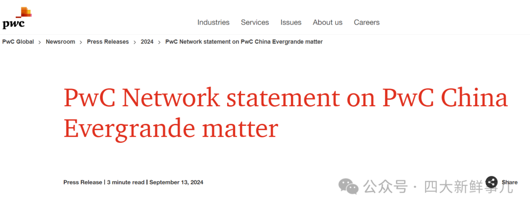 重磅!普华永道国际回应处罚并公告中国区人事变动!普华永道中国发全员信!香港会财局发声!