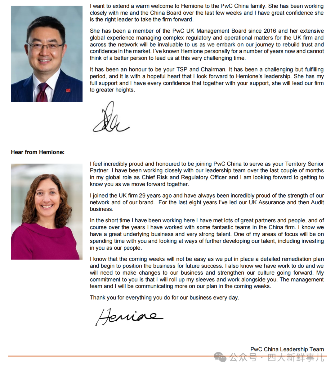 重磅!普华永道国际回应处罚并公告中国区人事变动!普华永道中国发全员信!香港会财局发声!