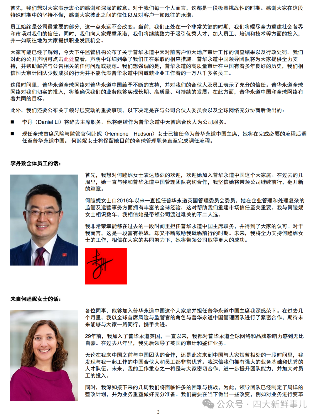 重磅!普华永道国际回应处罚并公告中国区人事变动!普华永道中国发全员信!香港会财局发声!
