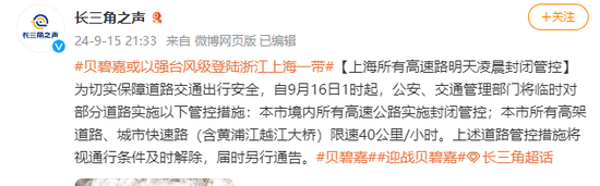 1949年以来最强!“贝碧嘉”登陆上海