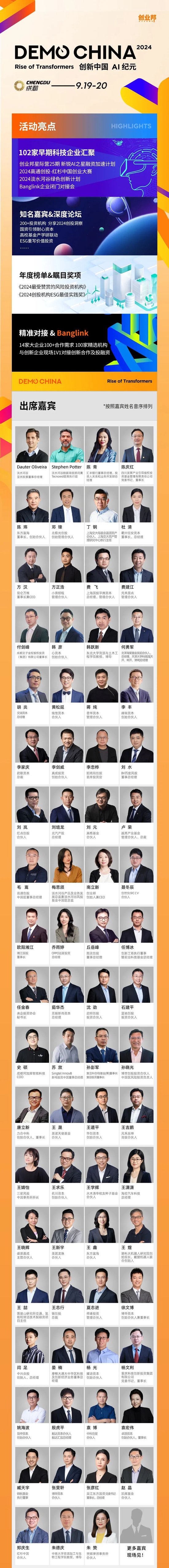 这可能是成都AI浓度最高的会场:102家早期科技企业、200+投资人…2024 DEMO CHINA全日程发布!