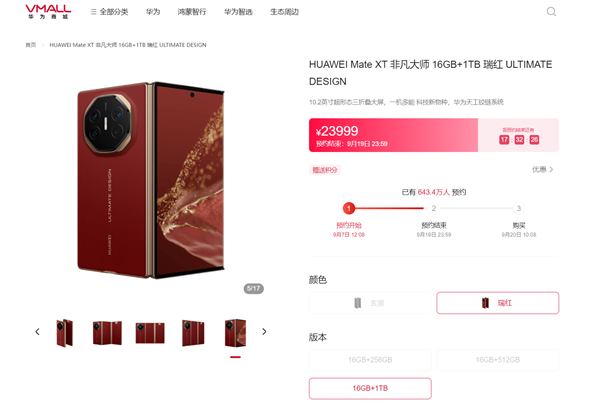 19999元起明天开售!华为Mate XT三折叠最后一天预约:超643万人想买