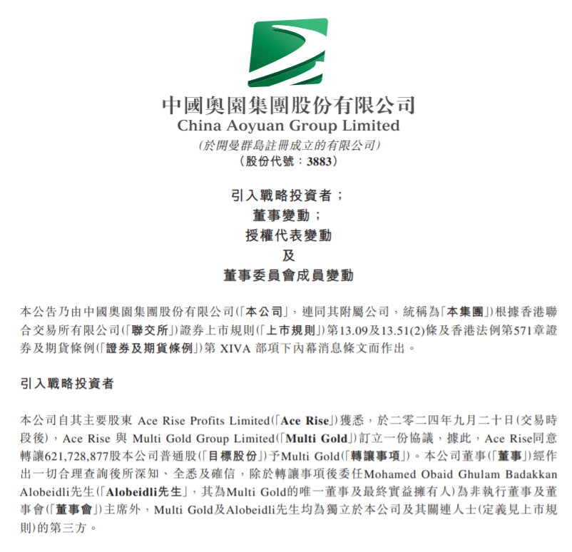 中国奥园新老板换为中东土豪,创始人郭梓文调任非执董