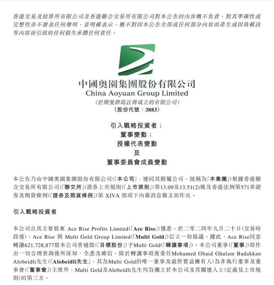 昔日千亿房企,官宣易主!